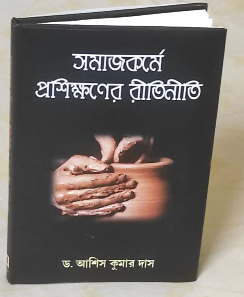 ngo training books in bengali